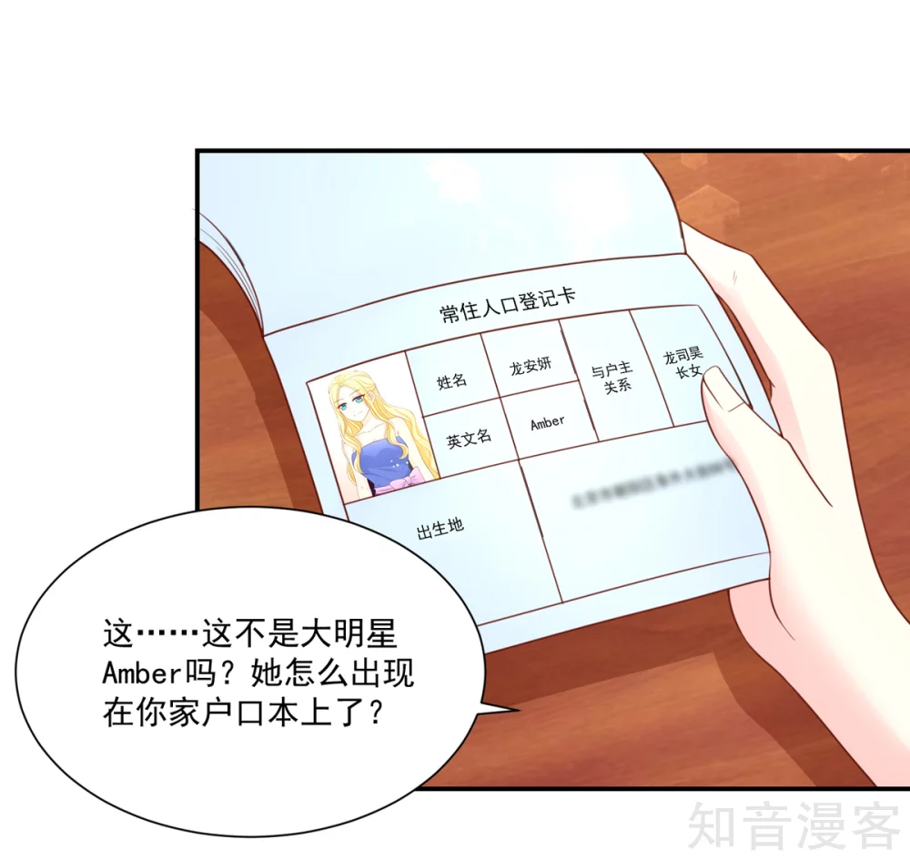 🍸国民男神有点甜 第162话 总裁的，户口本 第10页
