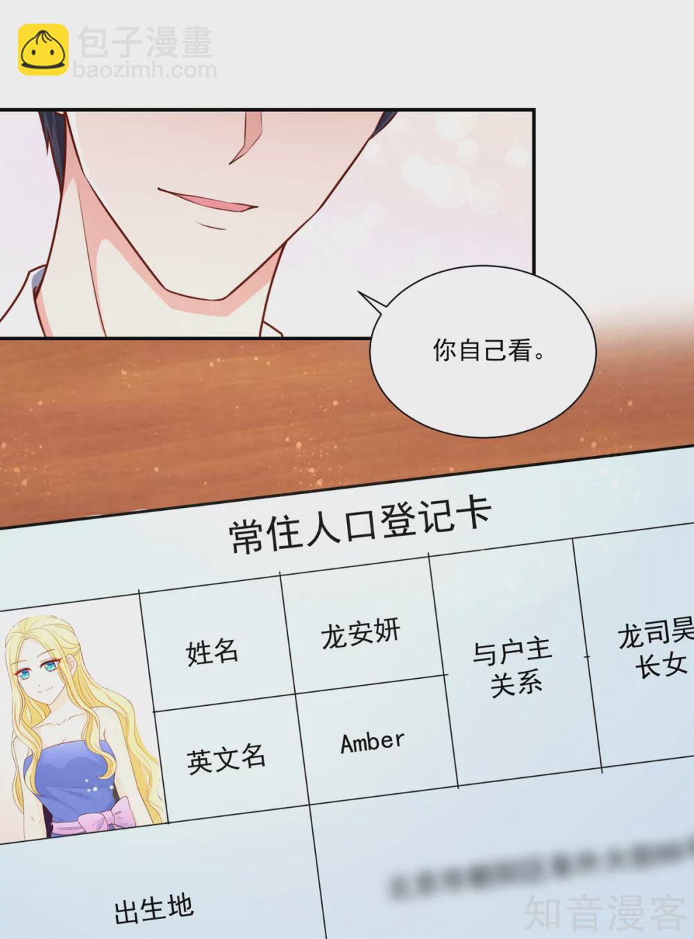 🍸国民男神有点甜 第162话 总裁的，户口本 第11页