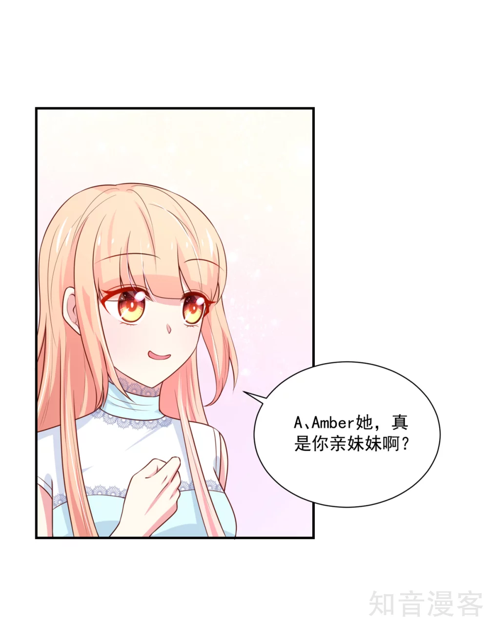 🍸国民男神有点甜 第162话 总裁的，户口本 第14页
