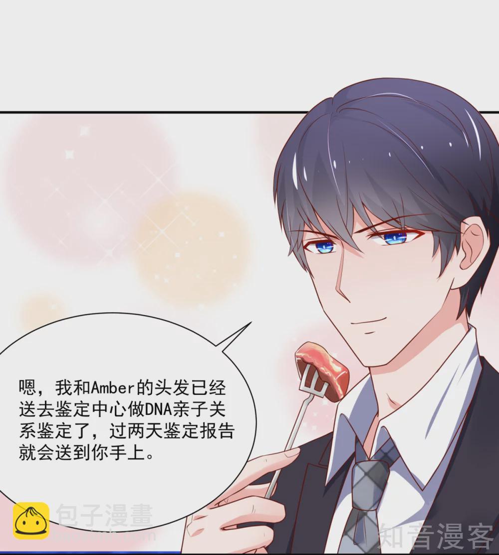 🍸国民男神有点甜 第162话 总裁的，户口本 第15页