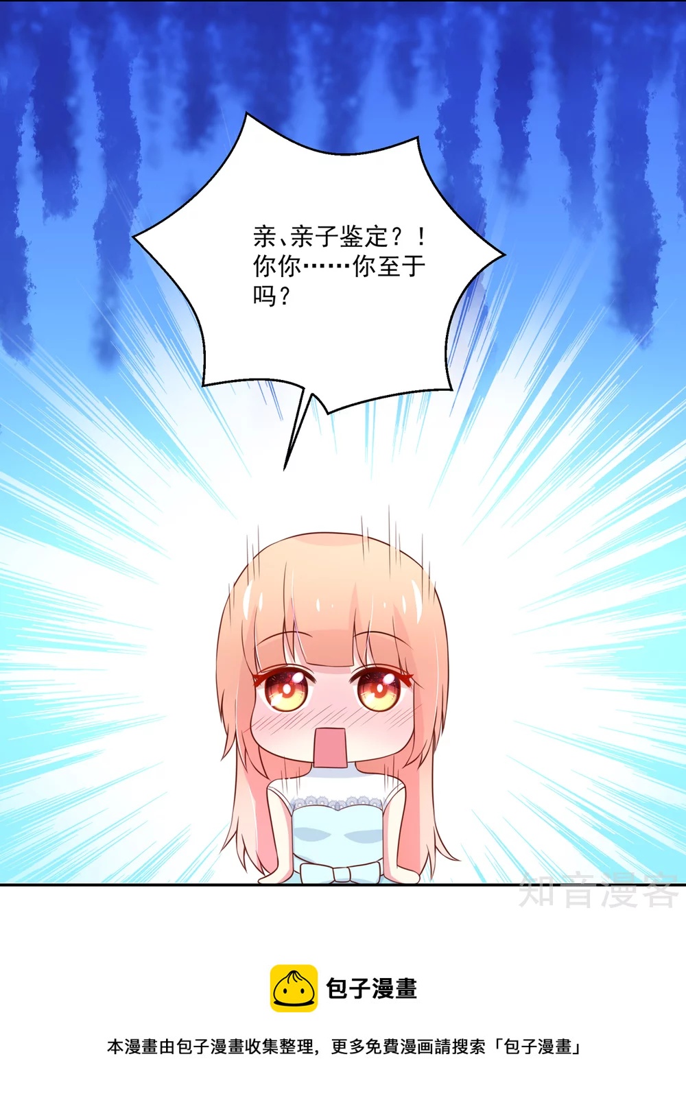 🍸国民男神有点甜 第162话 总裁的，户口本 第16页