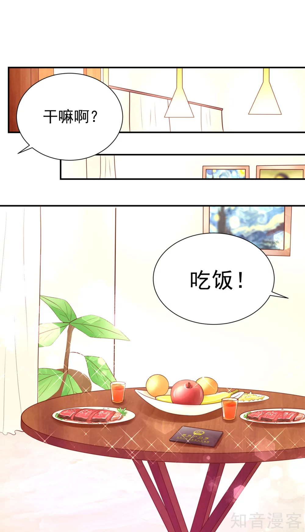 🍸国民男神有点甜 第162话 总裁的，户口本 第3页