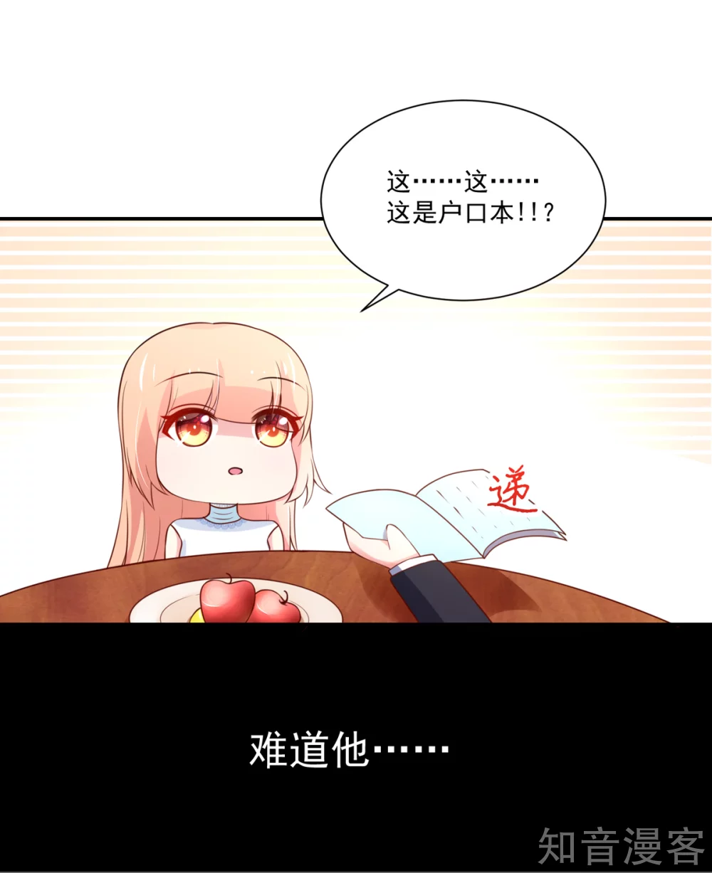 🍸国民男神有点甜 第162话 总裁的，户口本 第5页