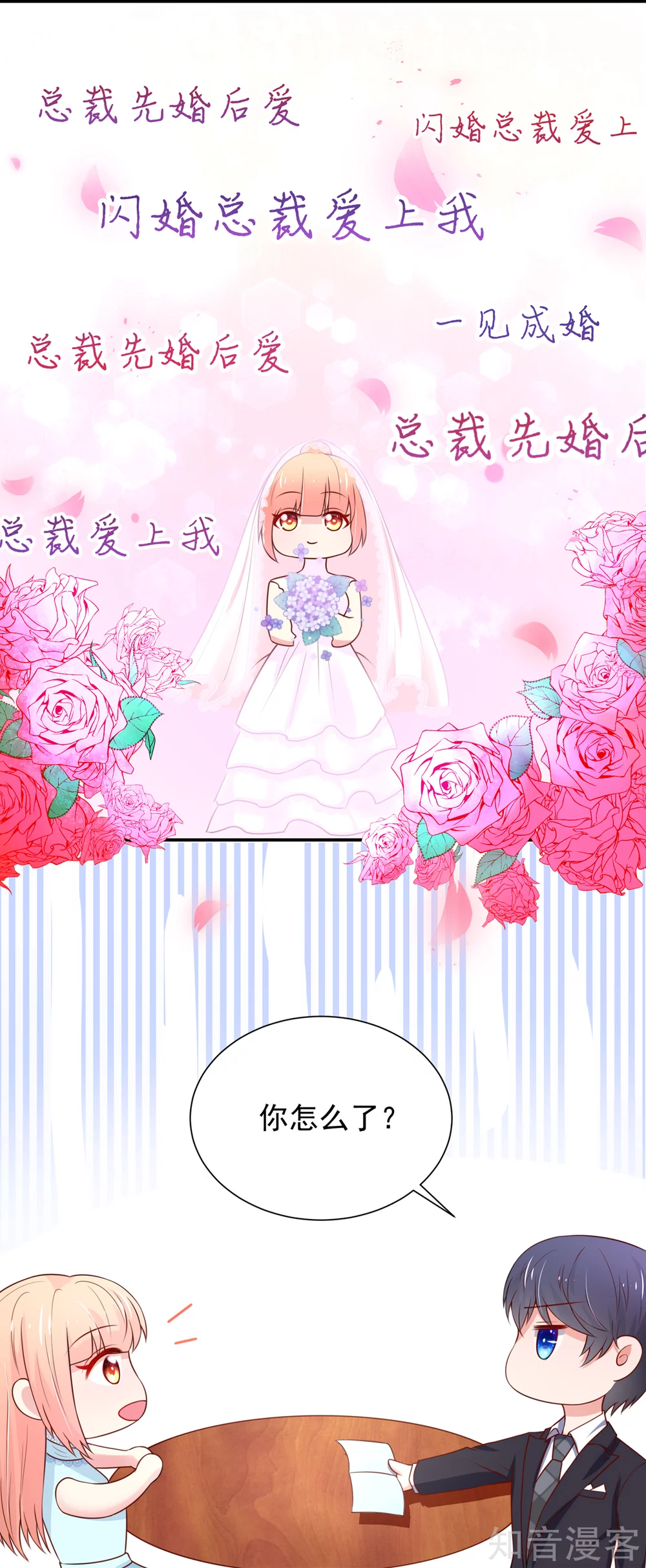 🍸国民男神有点甜 第162话 总裁的，户口本 第6页