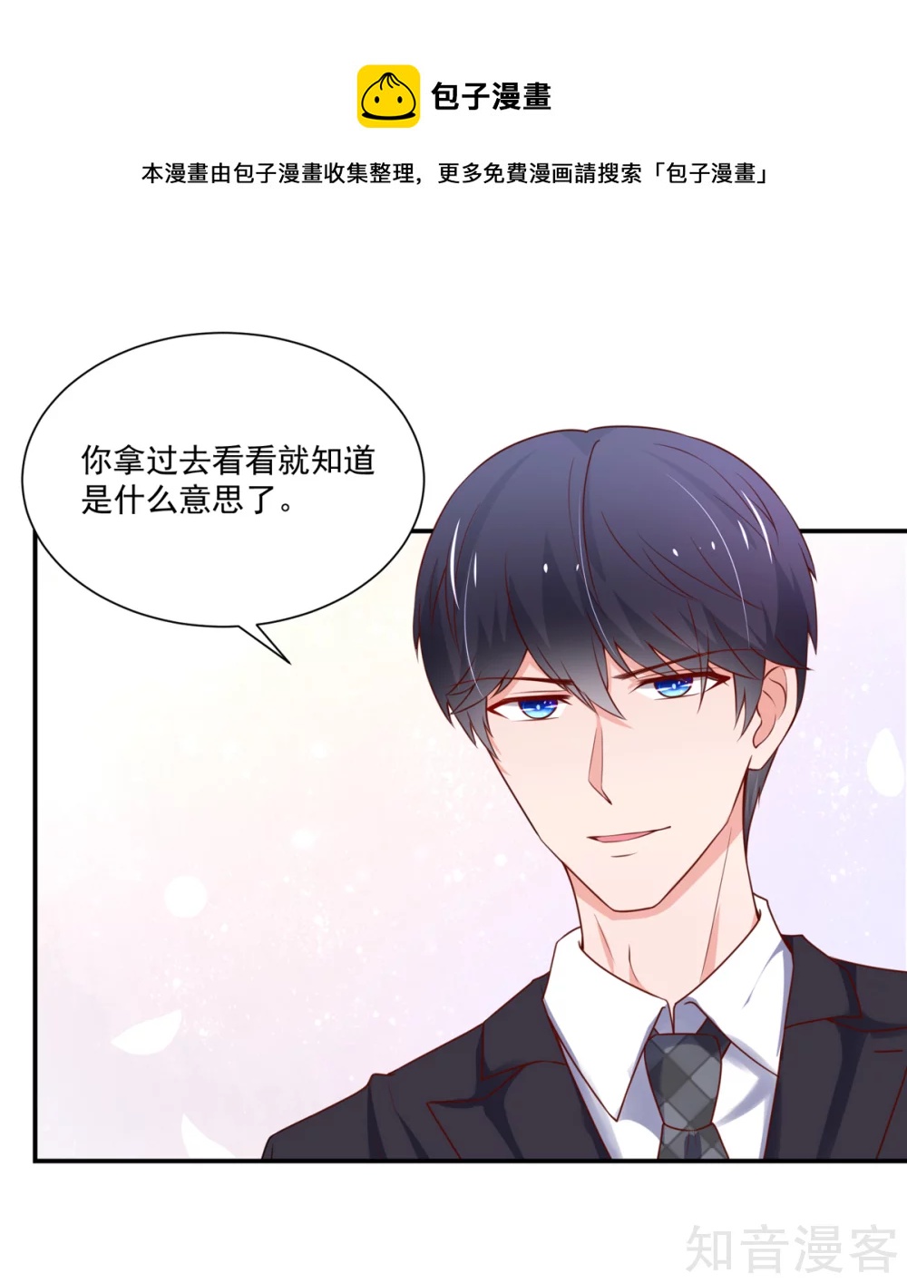 🍸国民男神有点甜 第162话 总裁的，户口本 第8页