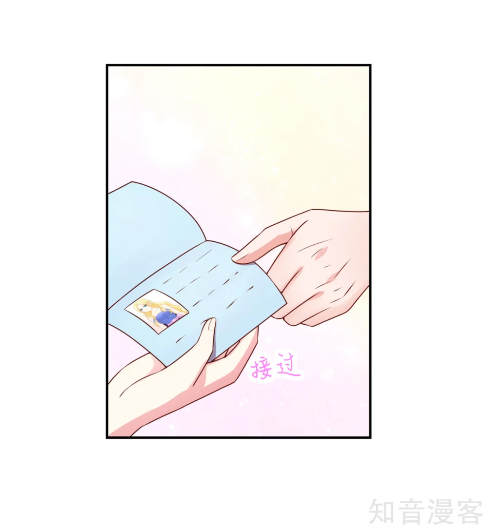 🍸国民男神有点甜 第162话 总裁的，户口本 第9页