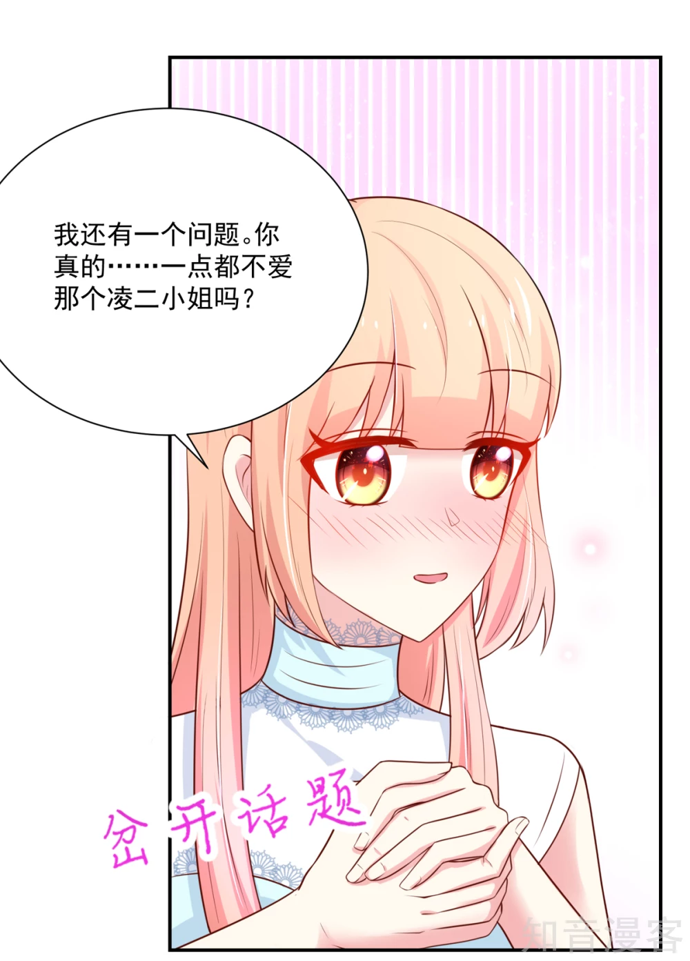 🍸国民男神有点甜 第164话 若汐，被打动 第10页