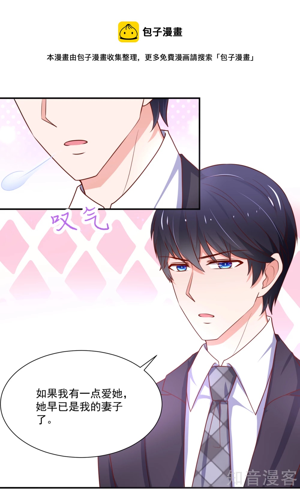 🍸国民男神有点甜 第164话 若汐，被打动 第11页