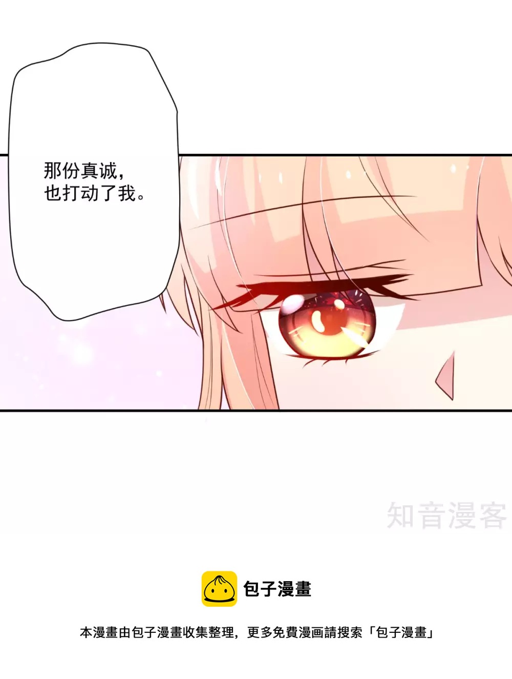 🍸国民男神有点甜 第164话 若汐，被打动 第18页
