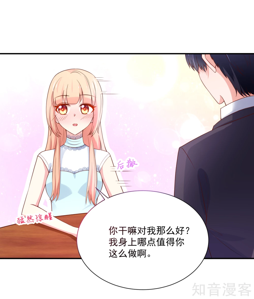 🍸国民男神有点甜 第164话 若汐，被打动 第3页