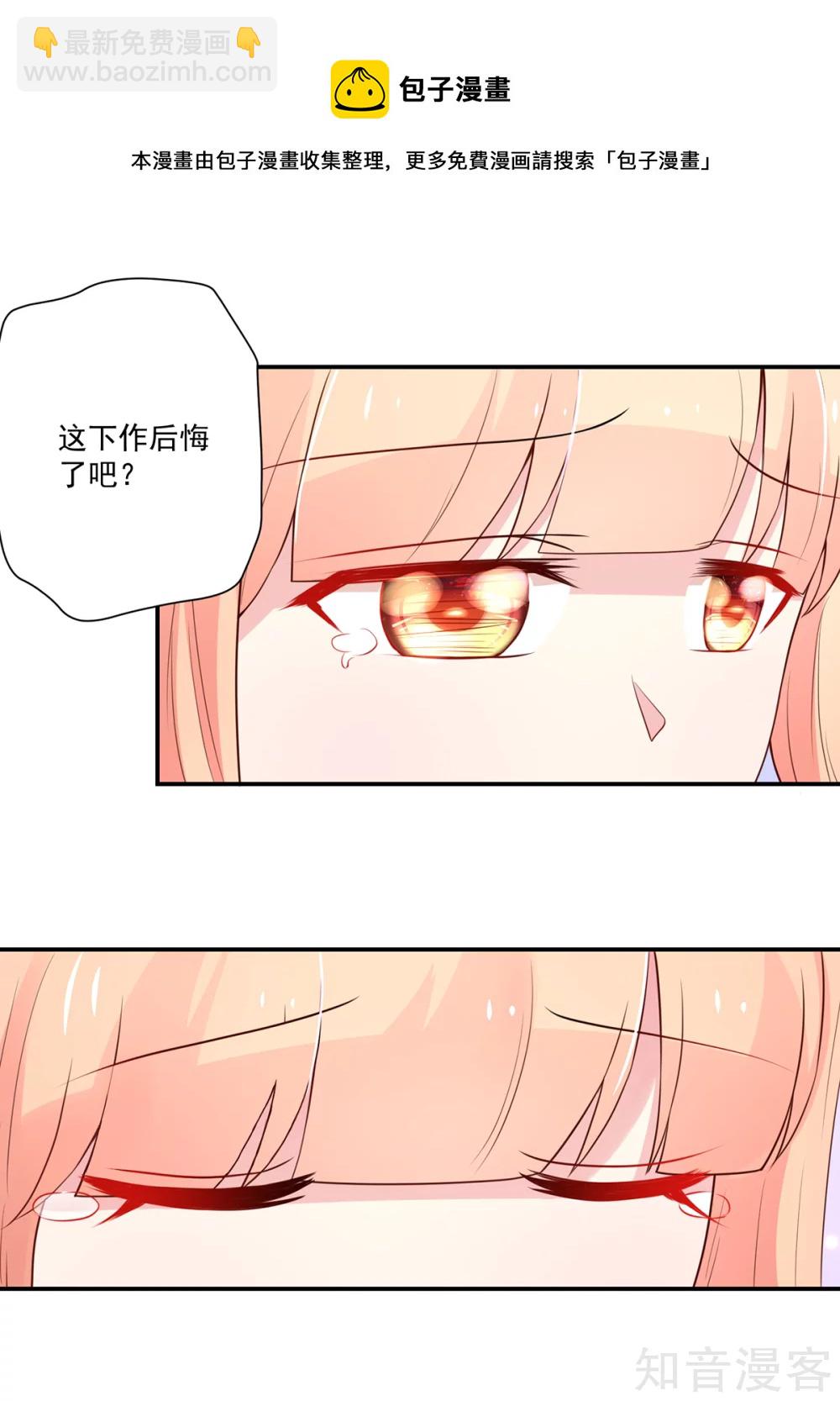 🍸国民男神有点甜 第166话 现在，请你出去 第10页