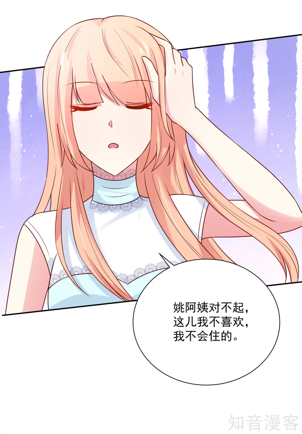 🍸国民男神有点甜 第168话 汐汐的，愤怒 第11页