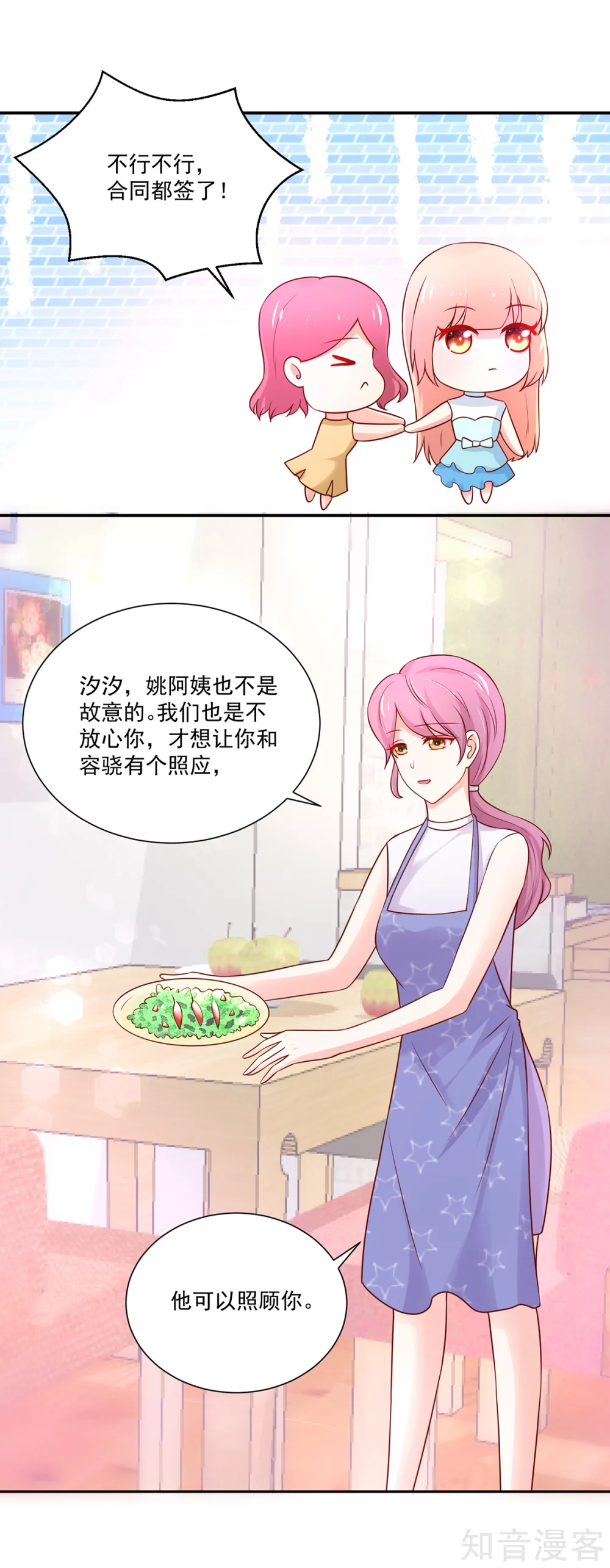 🍸国民男神有点甜 第168话 汐汐的，愤怒 第12页
