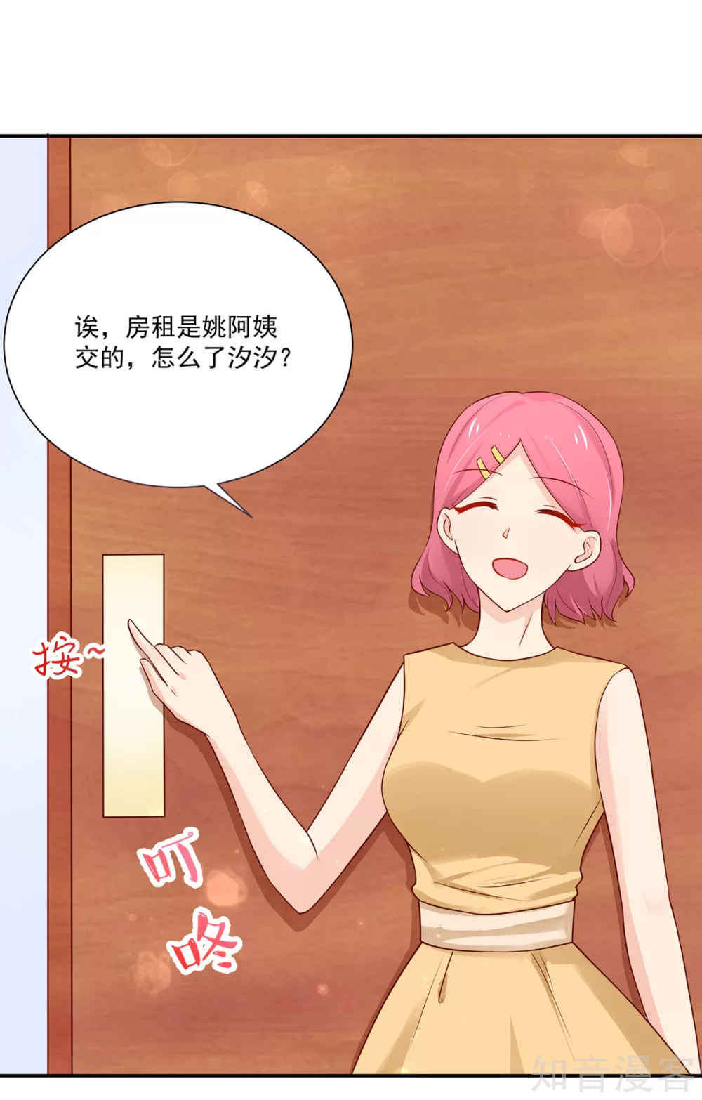 🍸国民男神有点甜 第168话 汐汐的，愤怒 第3页