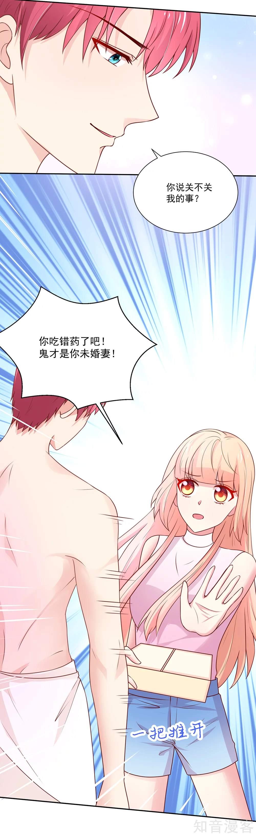 🍸国民男神有点甜 第170话 推开，你没资格 第10页