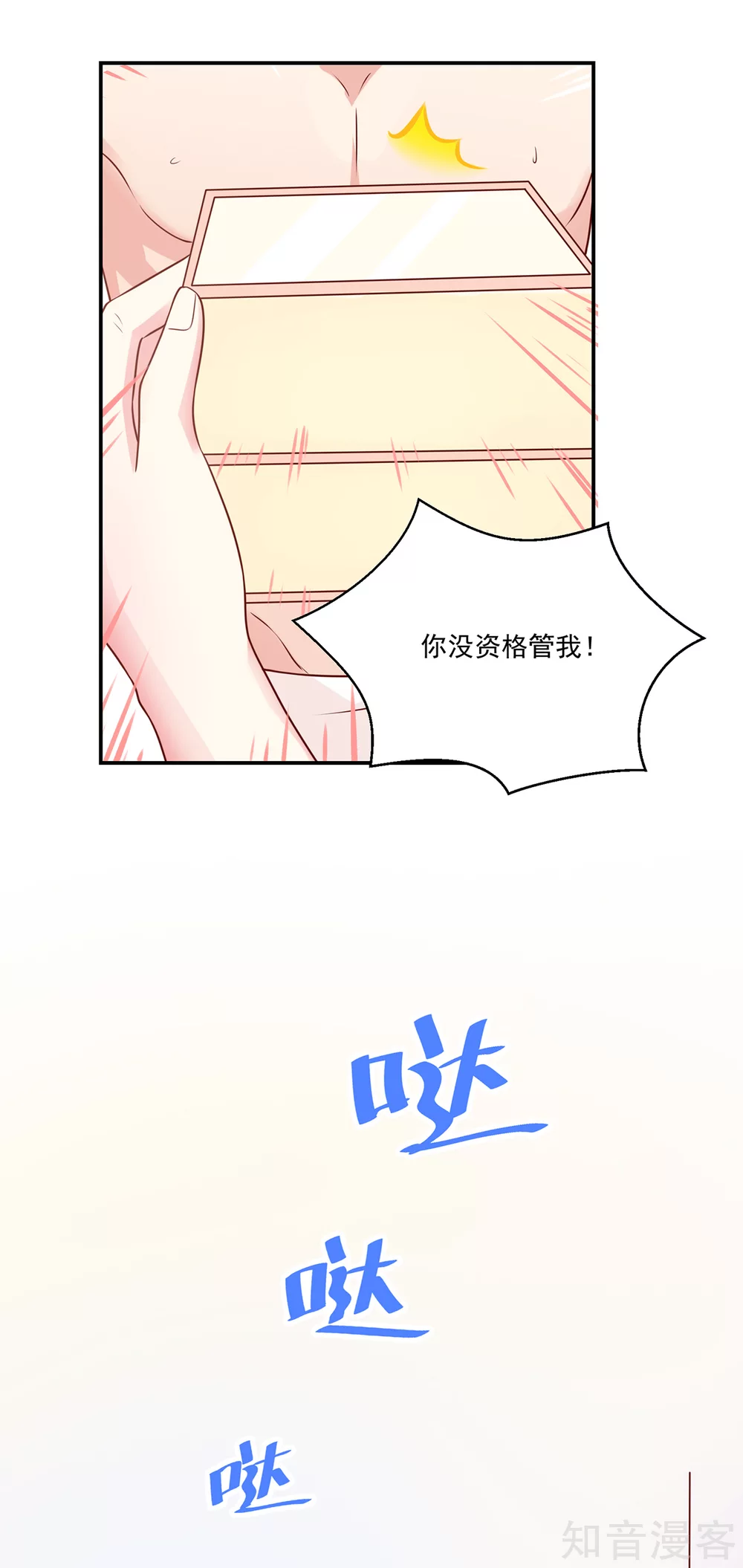 🍸国民男神有点甜 第170话 推开，你没资格 第11页
