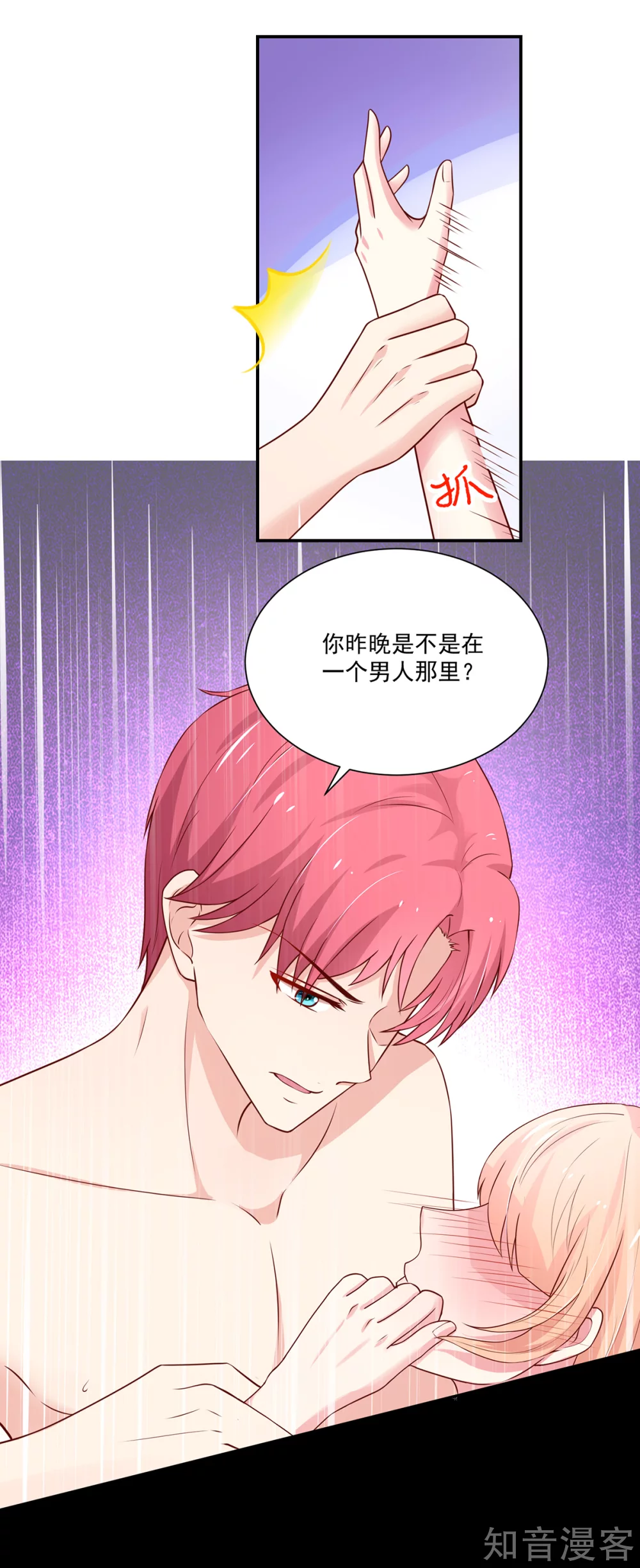 🍸国民男神有点甜 第170话 推开，你没资格 第5页