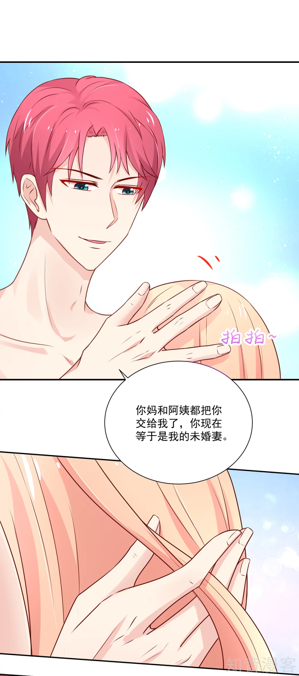 🍸国民男神有点甜 第170话 推开，你没资格 第9页