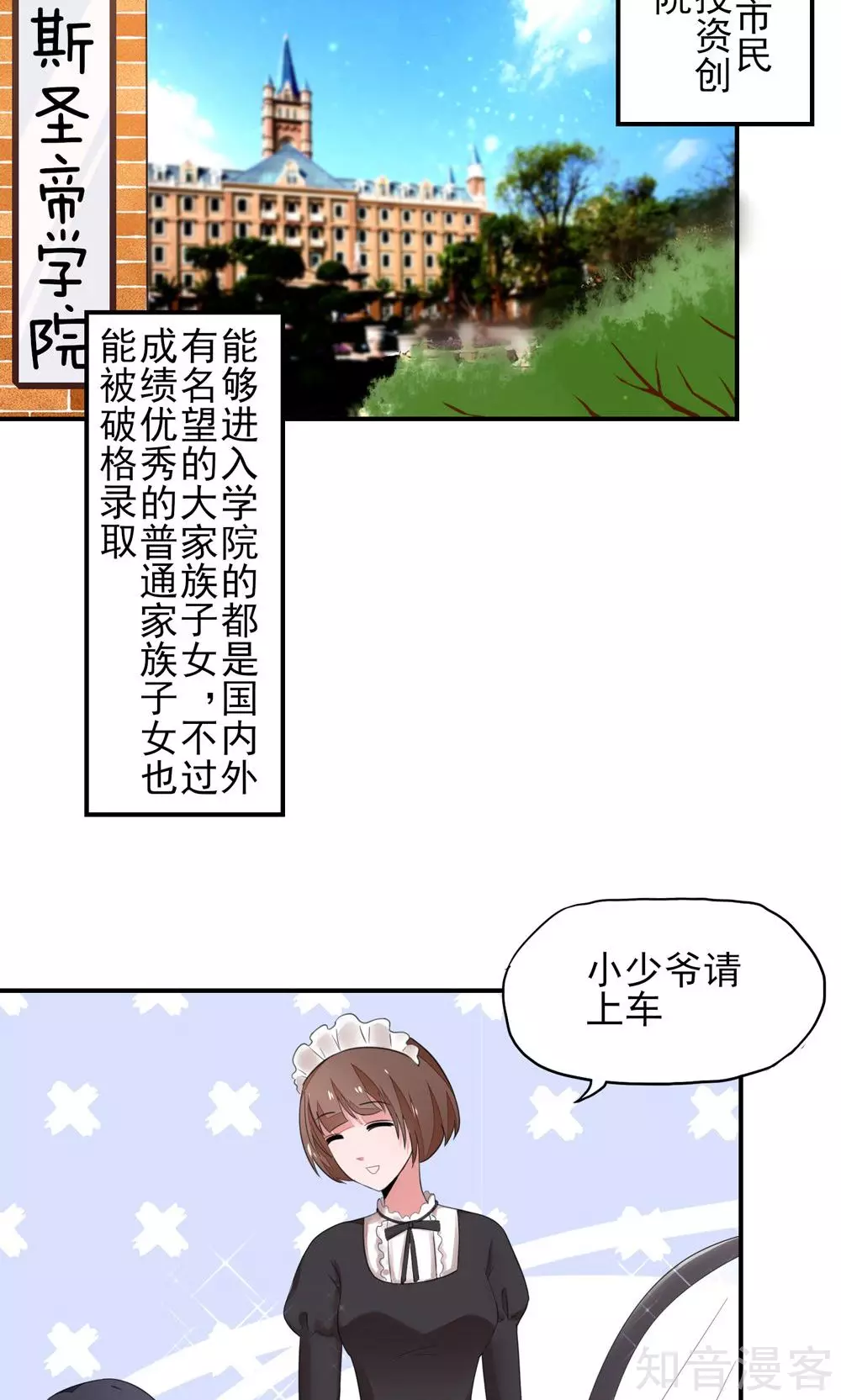 🍸国民男神有点甜 第18话 你，到底是谁？ 第13页