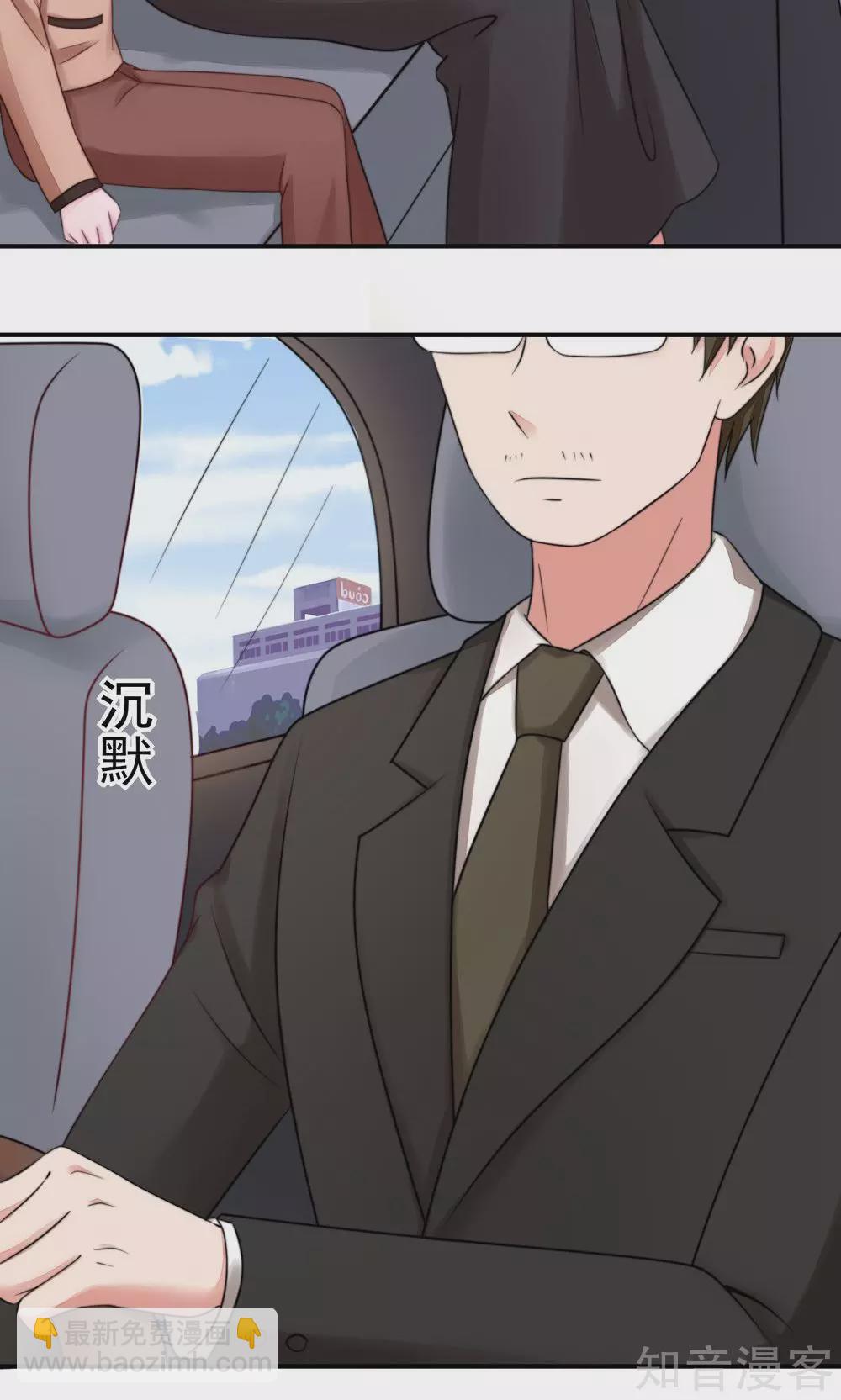 🍸国民男神有点甜 第18话 你，到底是谁？ 第18页