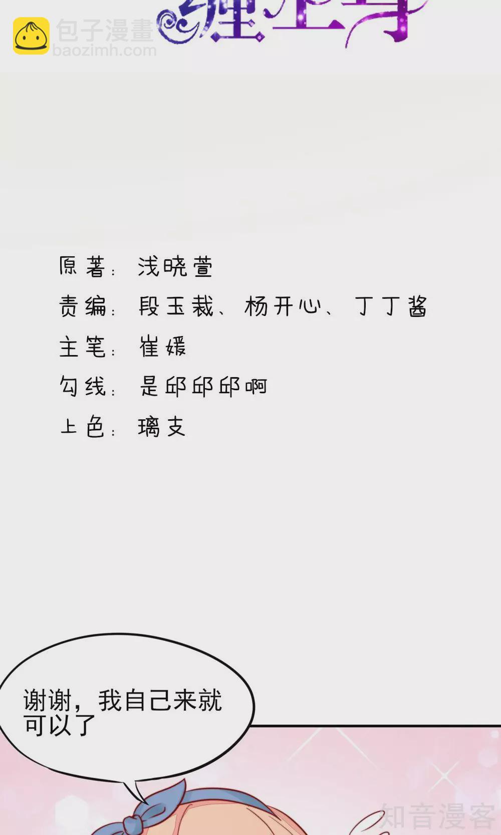🍸国民男神有点甜 第18话 你，到底是谁？ 第2页