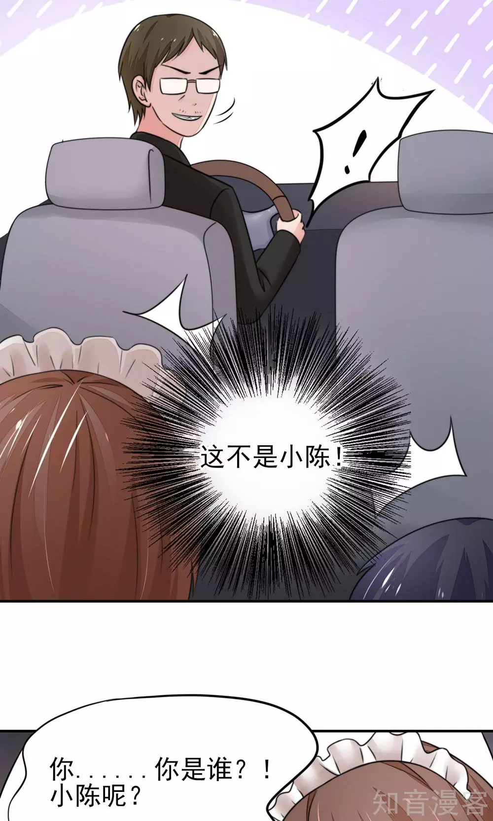 🍸国民男神有点甜 第18话 你，到底是谁？ 第21页