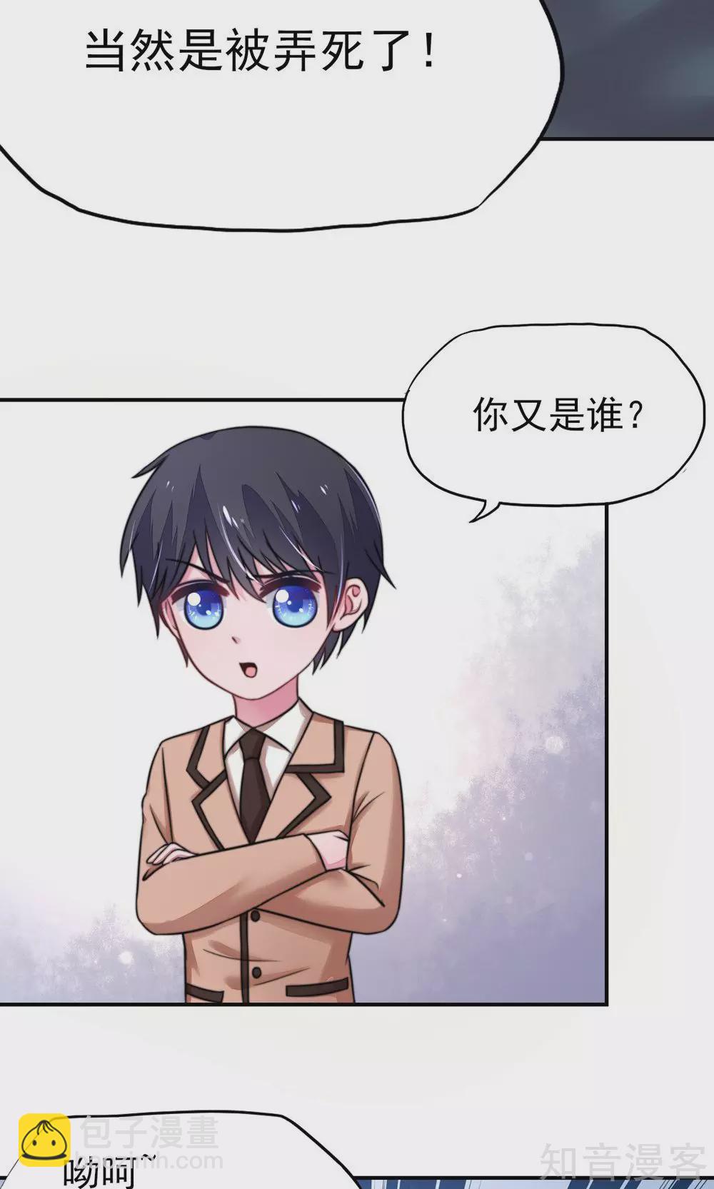 🍸国民男神有点甜 第18话 你，到底是谁？ 第25页