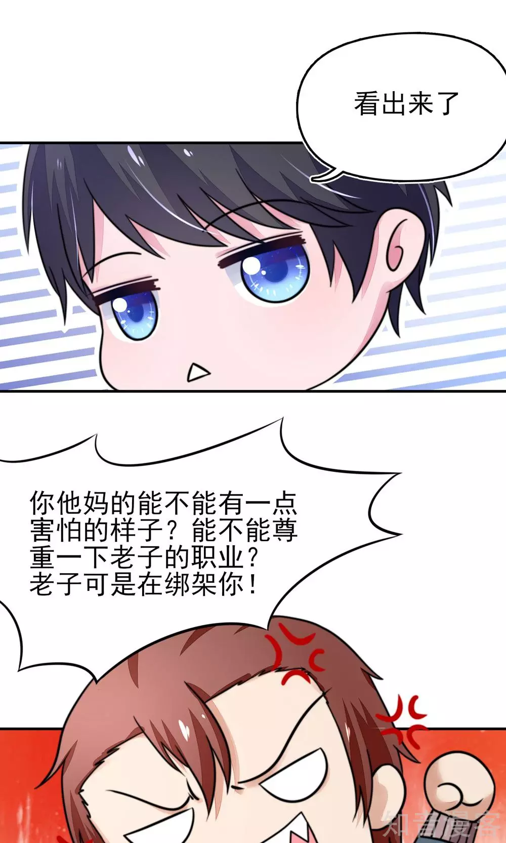🍸国民男神有点甜 第18话 你，到底是谁？ 第27页