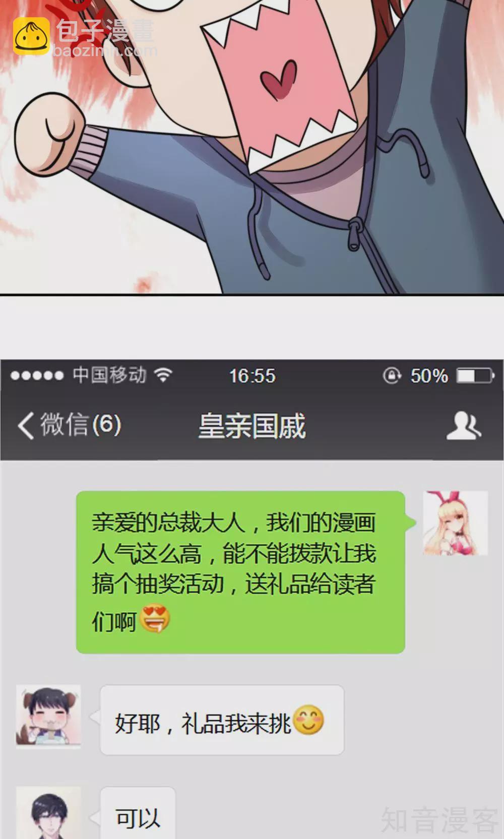 🍸国民男神有点甜 第18话 你，到底是谁？ 第28页