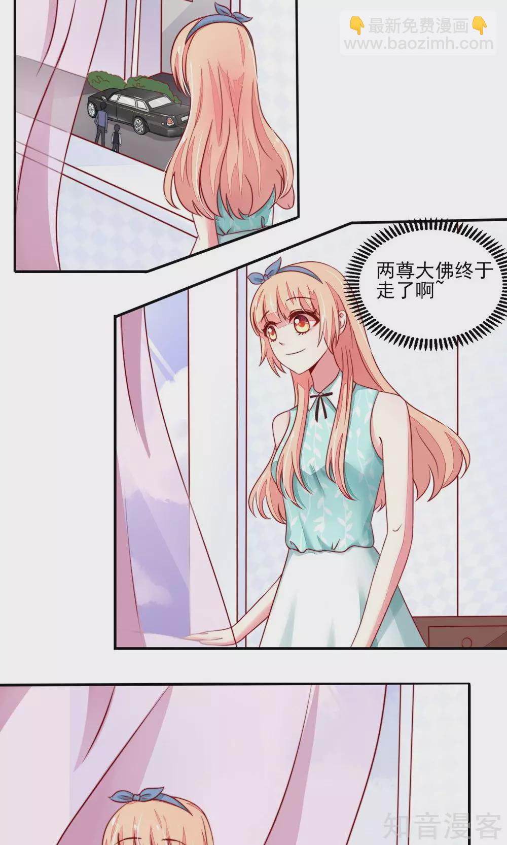 🍸国民男神有点甜 第18话 你，到底是谁？ 第5页