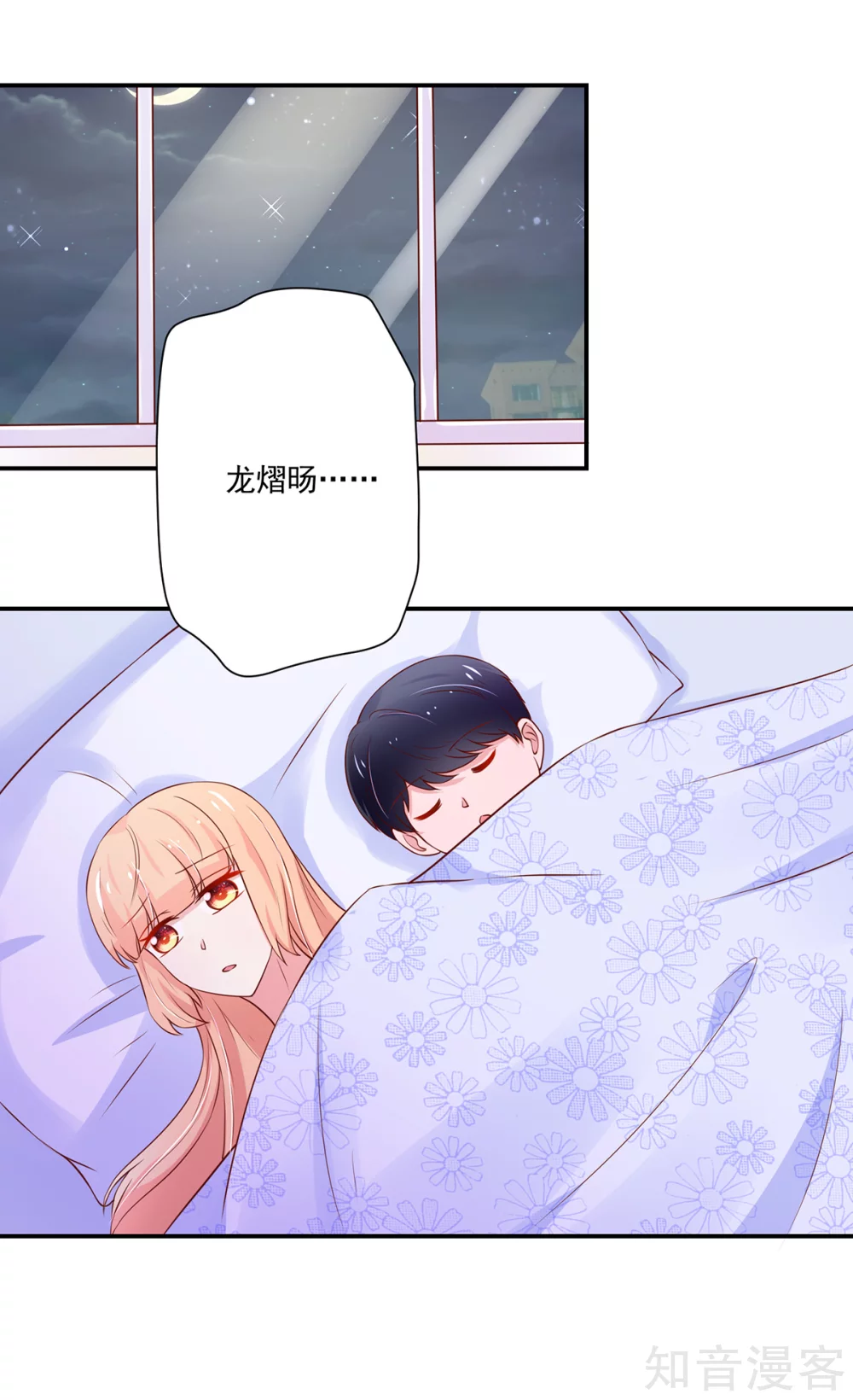 🍸国民男神有点甜 第172话 总裁，挂断电话 第16页