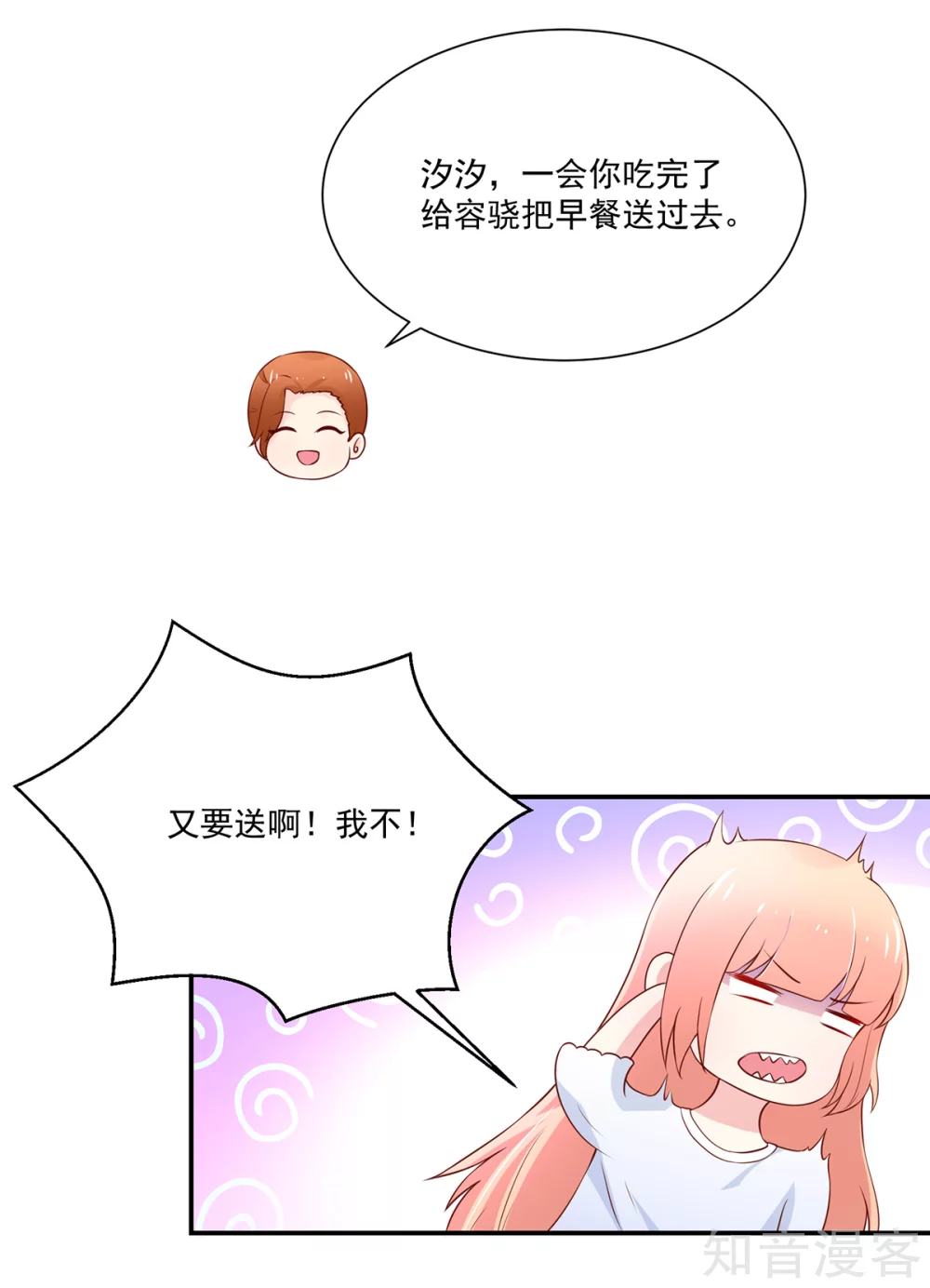 🍸国民男神有点甜 第172话 总裁，挂断电话 第19页
