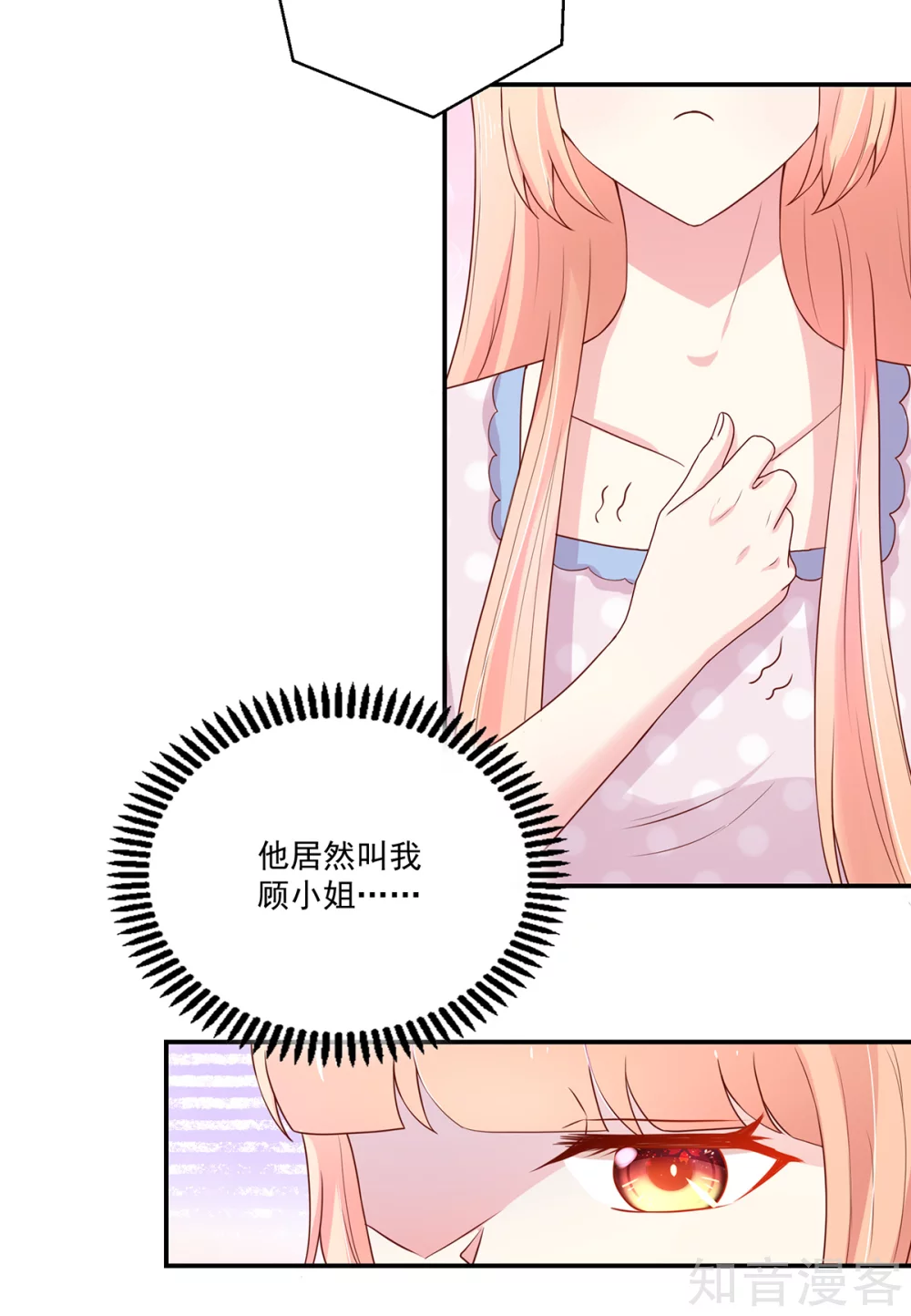 🍸国民男神有点甜 第172话 总裁，挂断电话 第7页