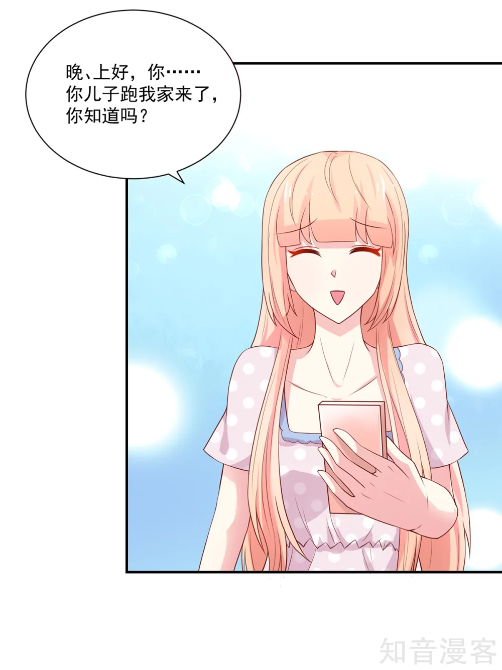🍸国民男神有点甜 第172话 总裁，挂断电话 第9页