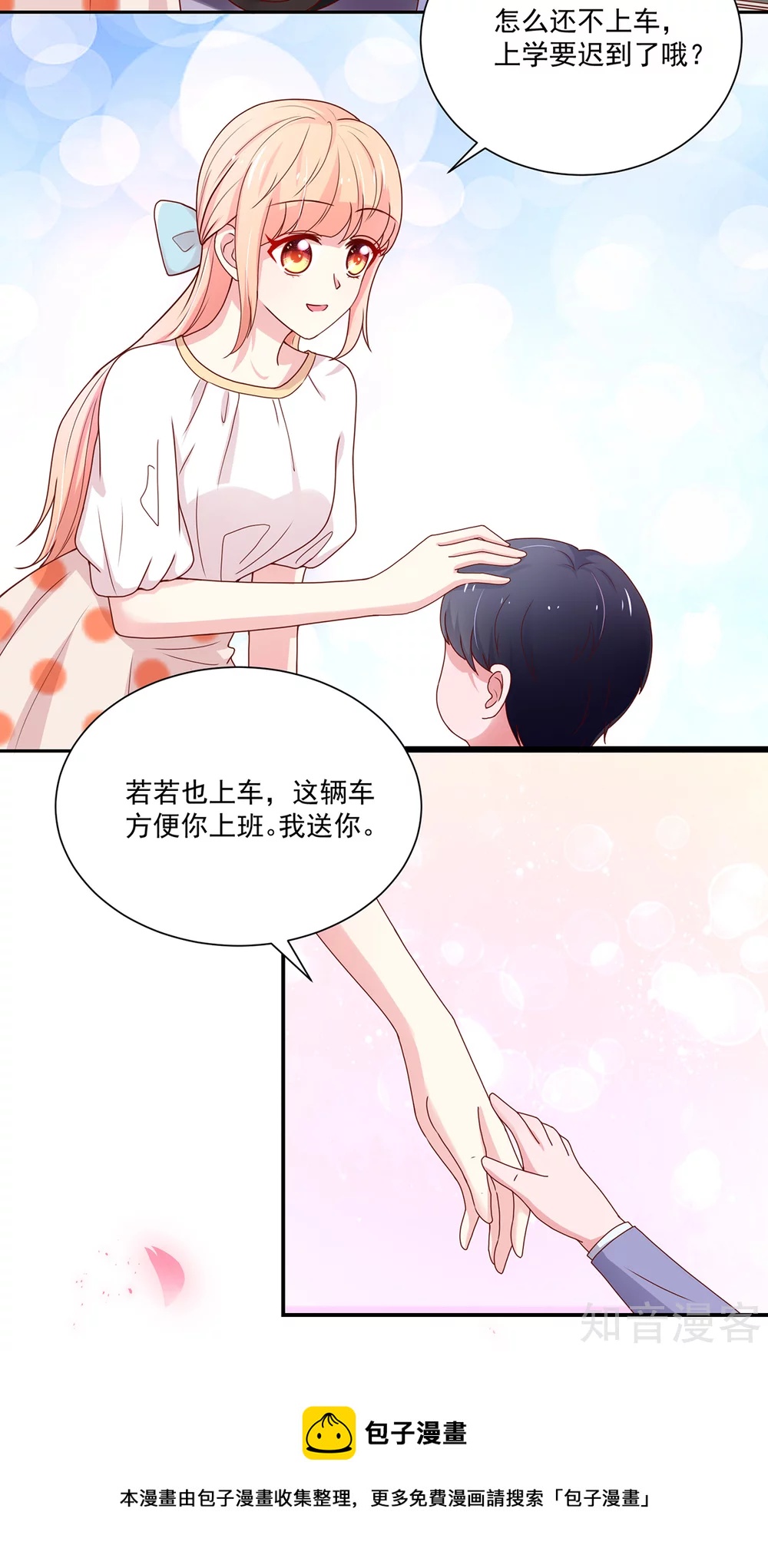 🍸国民男神有点甜 第174话 我们，走着瞧 第19页
