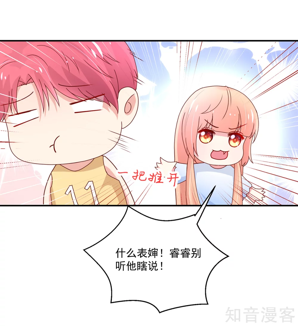 🍸国民男神有点甜 第174话 我们，走着瞧 第3页