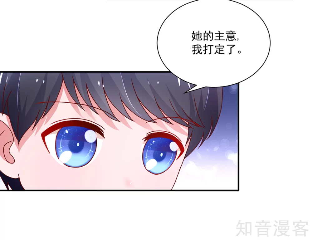 🍸国民男神有点甜 第174话 我们，走着瞧 第5页