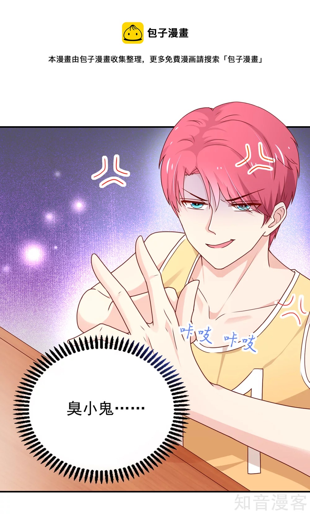 🍸国民男神有点甜 第174话 我们，走着瞧 第6页