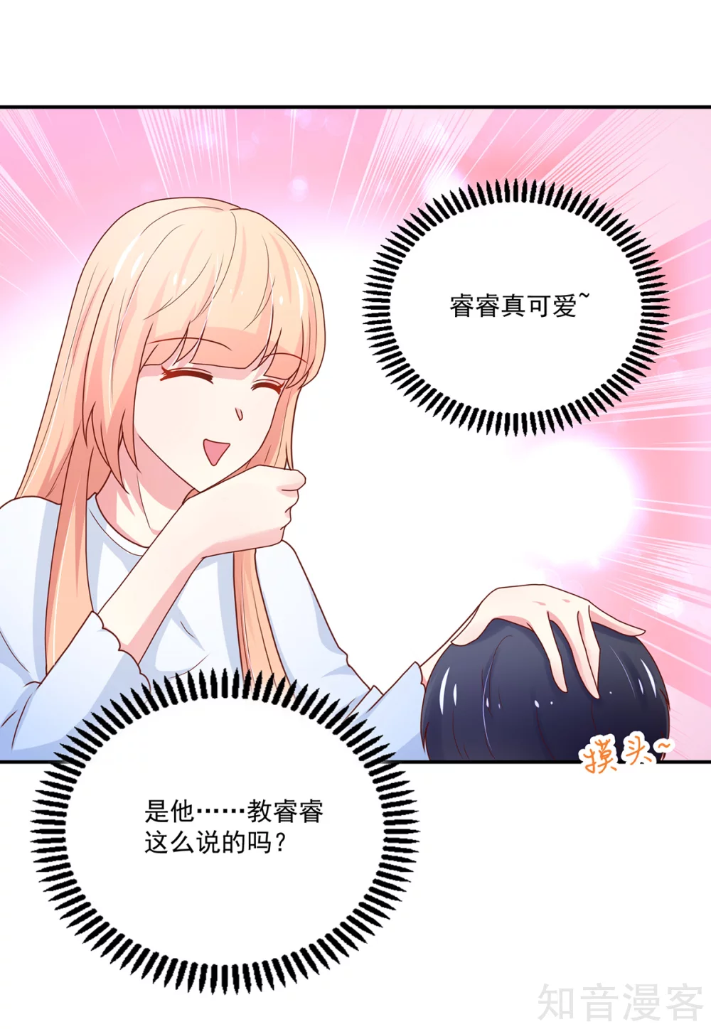 🍸国民男神有点甜 第174话 我们，走着瞧 第9页