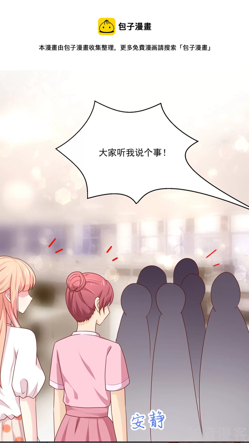 🍸国民男神有点甜 第176话 竞选，代理组长 第11页