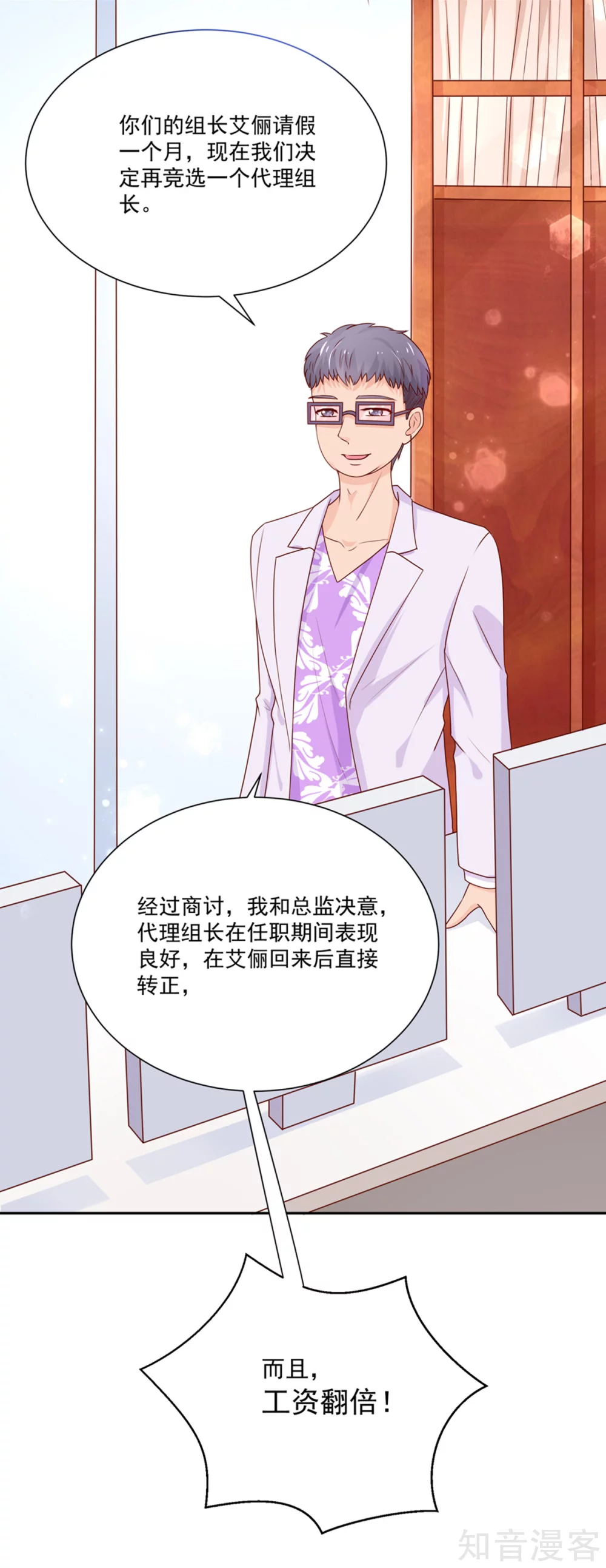 🍸国民男神有点甜 第176话 竞选，代理组长 第12页