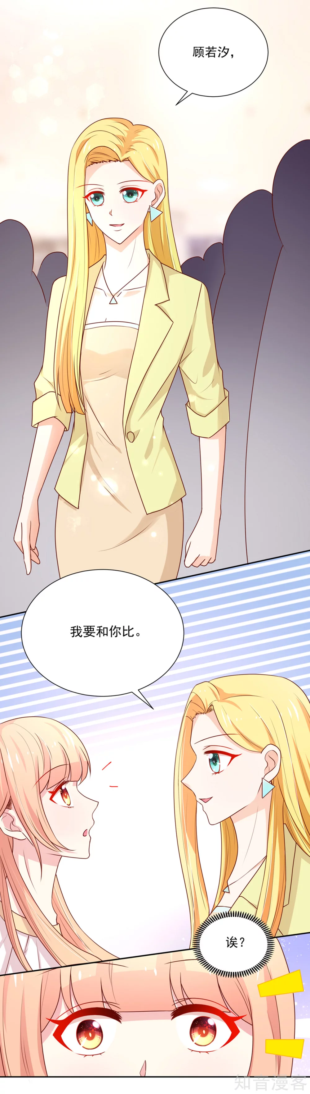 🍸国民男神有点甜 第176话 竞选，代理组长 第17页