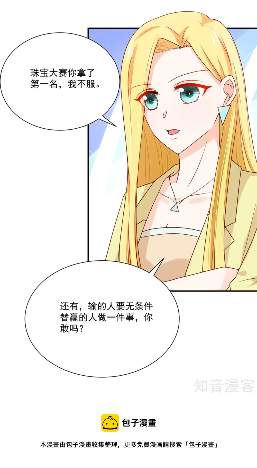🍸国民男神有点甜 第176话 竞选，代理组长 第19页
