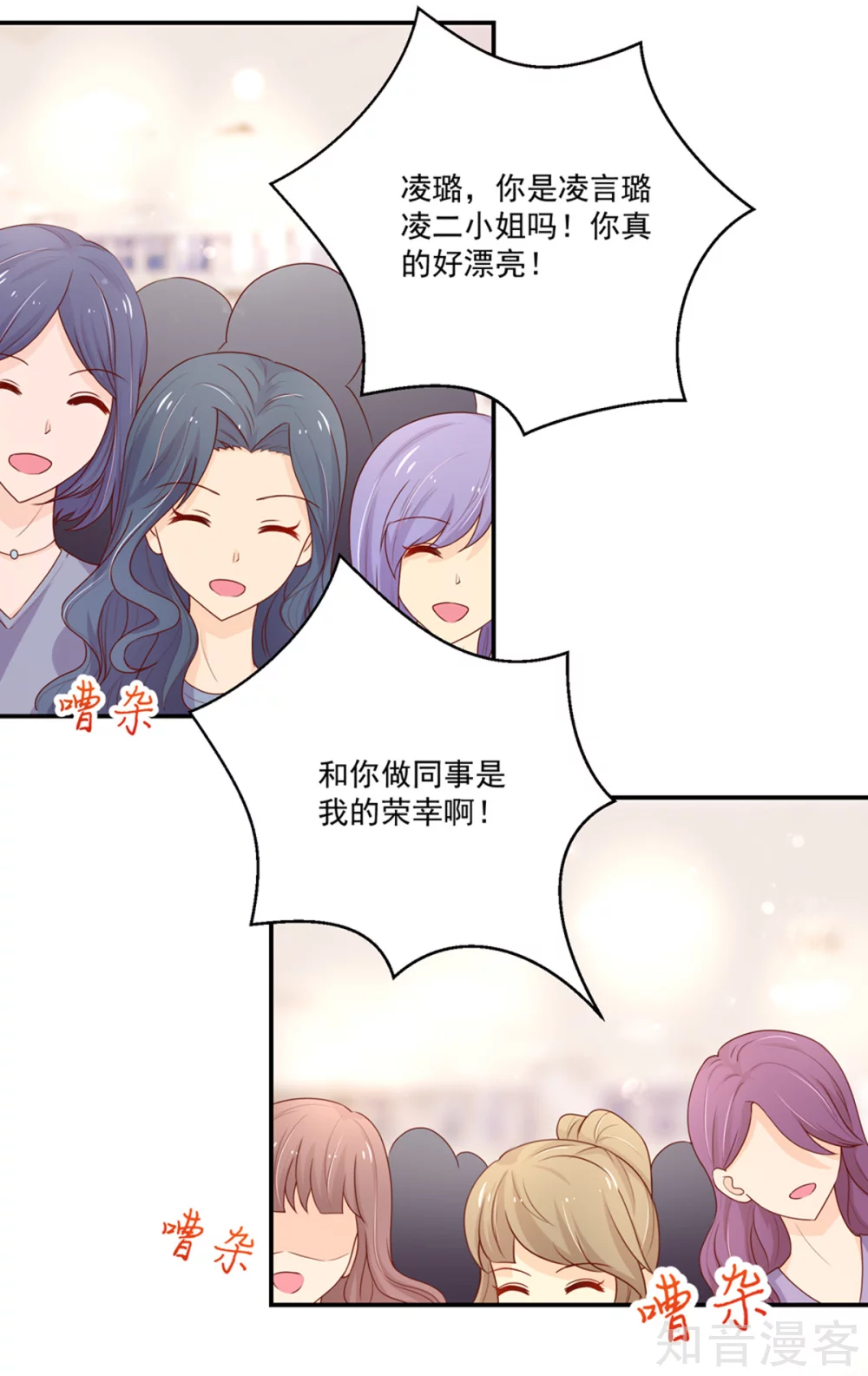 🍸国民男神有点甜 第176话 竞选，代理组长 第4页