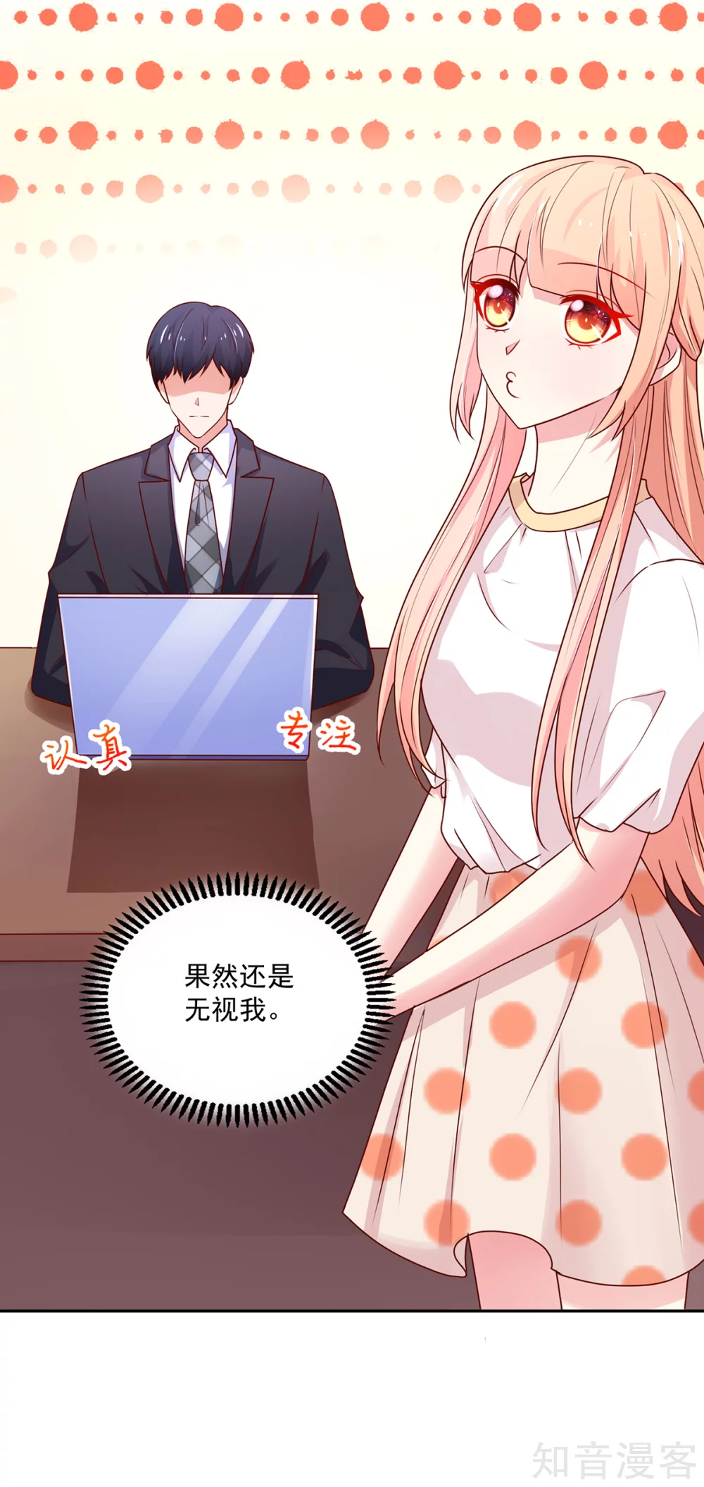 🍸国民男神有点甜 第178话 总裁的，惩罚 第11页