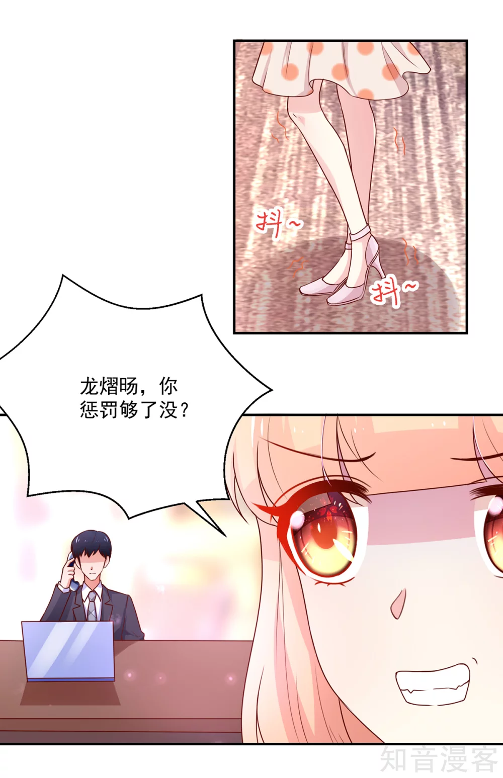 🍸国民男神有点甜 第178话 总裁的，惩罚 第13页