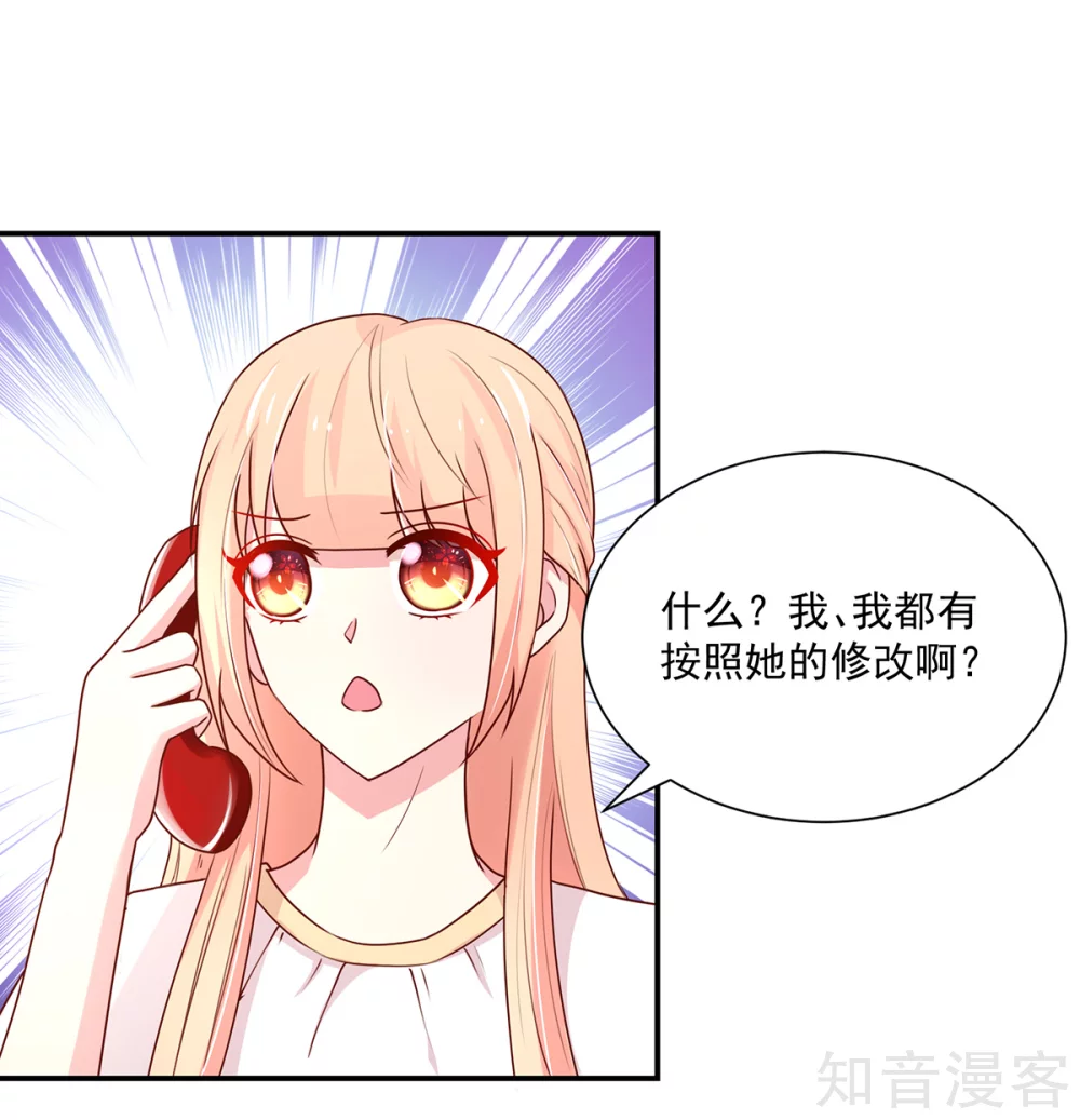 🍸国民男神有点甜 第178话 总裁的，惩罚 第3页