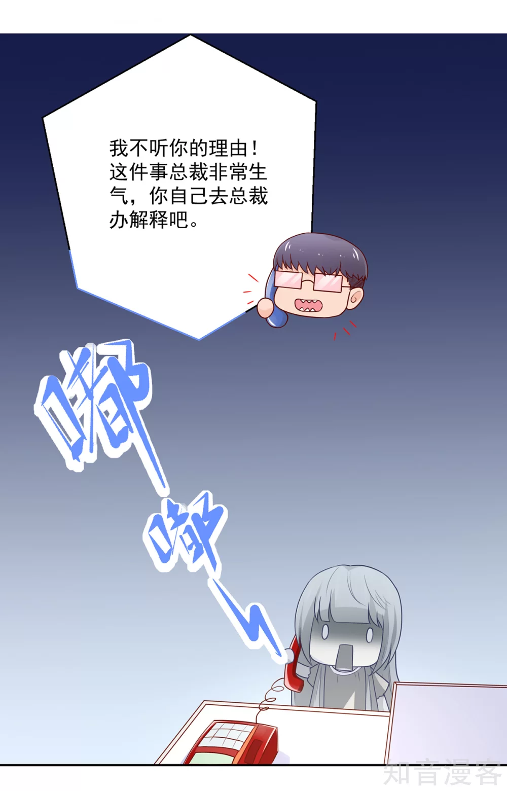 🍸国民男神有点甜 第178话 总裁的，惩罚 第4页