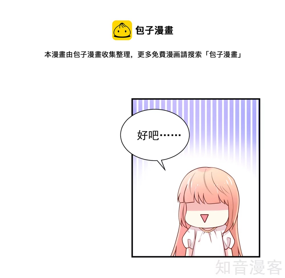 🍸国民男神有点甜 第178话 总裁的，惩罚 第9页
