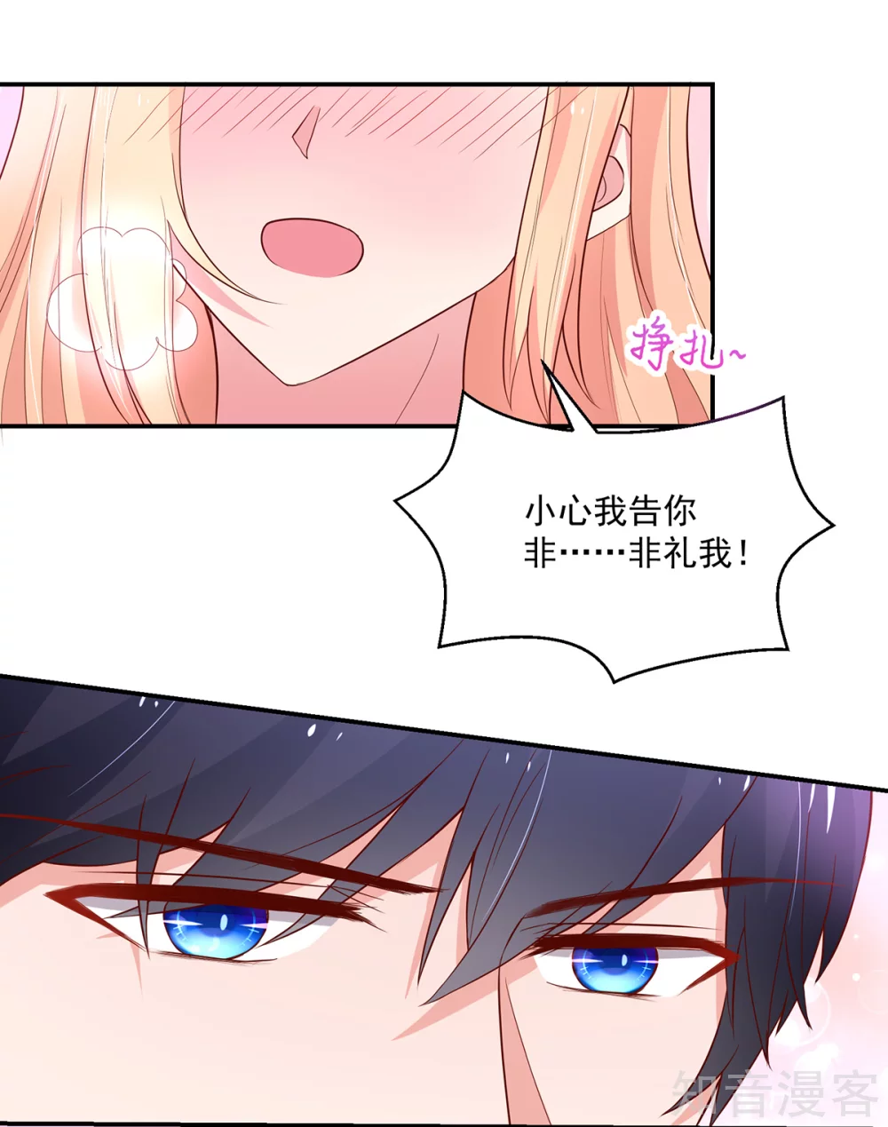 🍸国民男神有点甜 第180话 总裁，别乱来 第13页